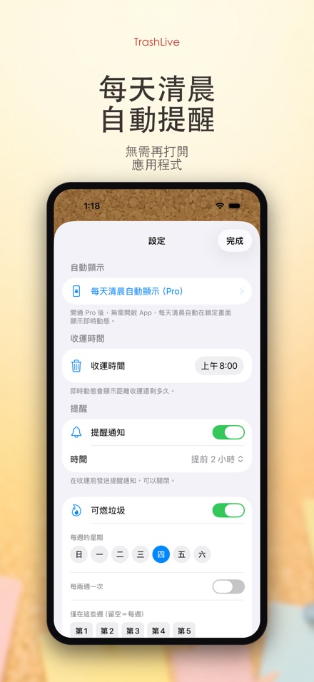 TrashLive 垃圾回收倒垃圾提醒 5