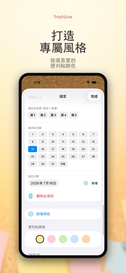 TrashLive 垃圾回收倒垃圾提醒 9