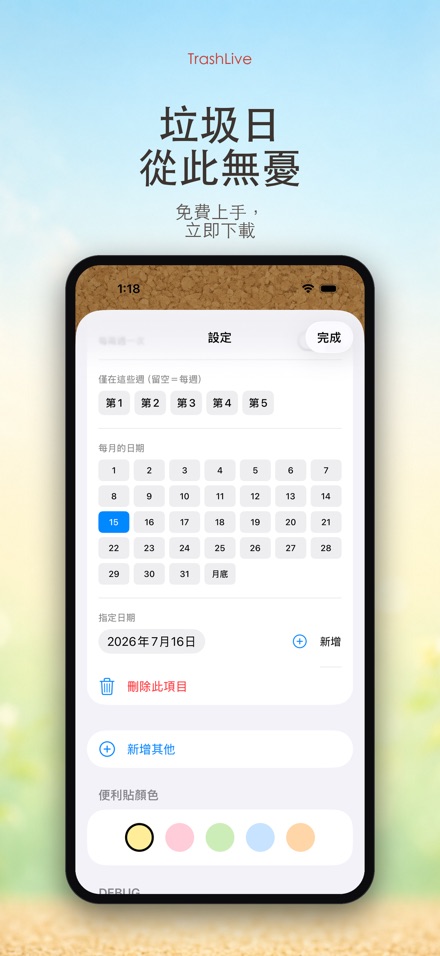 TrashLive 垃圾回收倒垃圾提醒 10