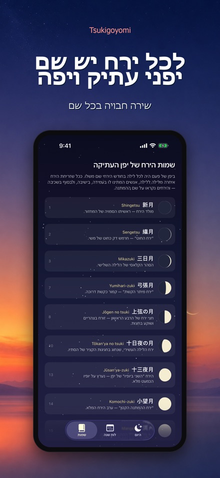 Tsukigoyomi: לוח ירח 3