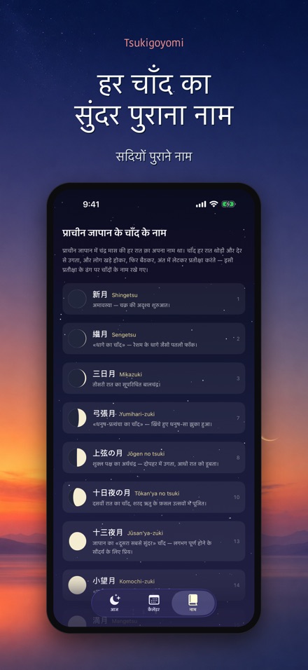 Tsukigoyomi चंद्र कैलेंडर 3