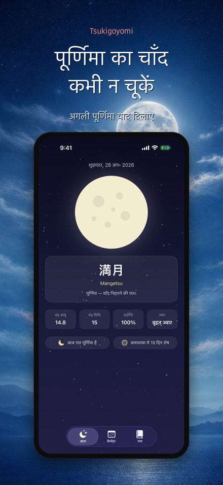 Tsukigoyomi चंद्र कैलेंडर 4