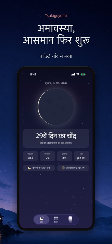 Tsukigoyomi चंद्र कैलेंडर 8