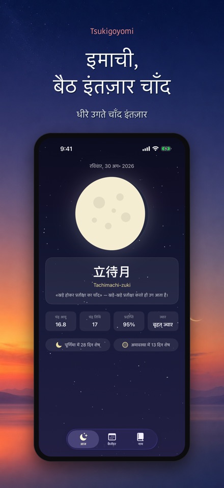 Tsukigoyomi चंद्र कैलेंडर 9