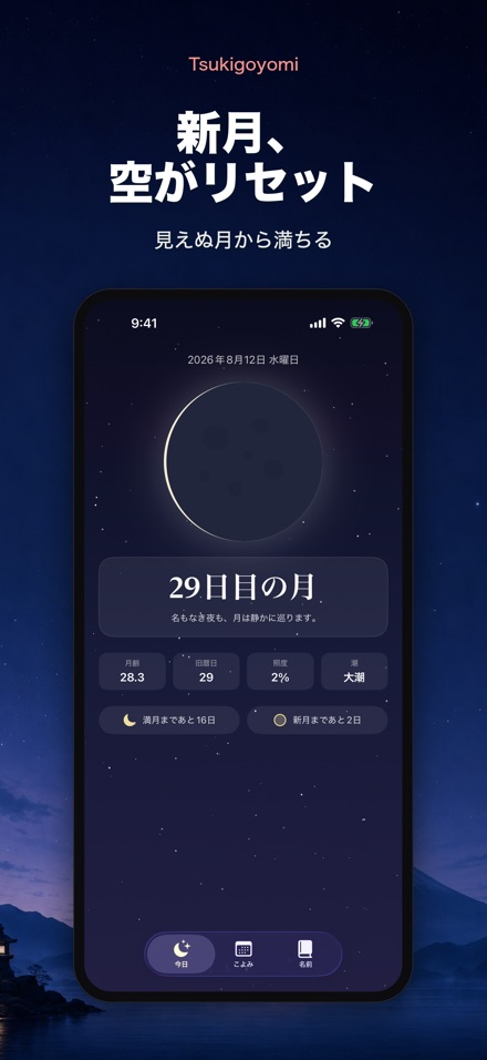 月ごよみ - 月齢と月の和名 8