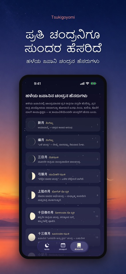 Tsukigoyomi: ಚಂದ್ರ ಪಂಚಾಂಗ 3