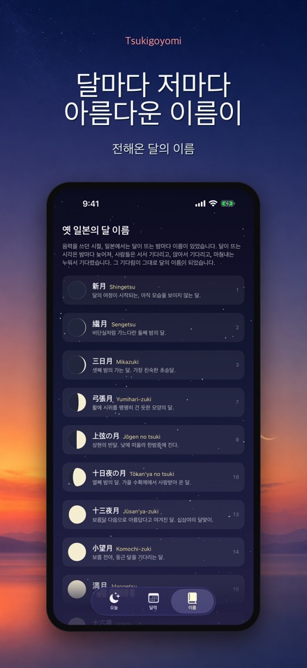 츠키고요미: 월령 달력 3