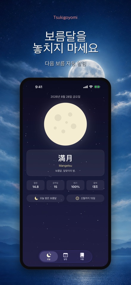 츠키고요미: 월령 달력 4