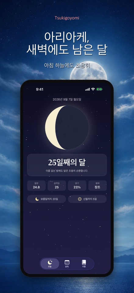 츠키고요미: 월령 달력 10