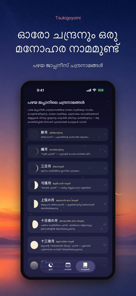 Tsukigoyomi: ചന്ദ്ര കലണ്ടർ 3