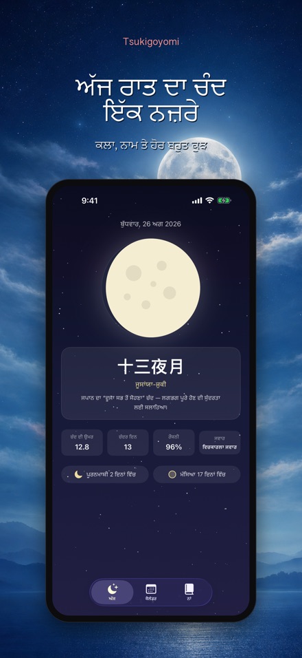 Tsukigoyomi: ਚੰਦ ਕੈਲੰਡਰ