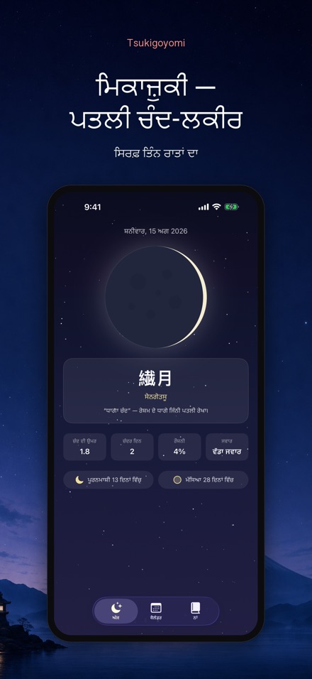 Tsukigoyomi: ਚੰਦ ਕੈਲੰਡਰ 5