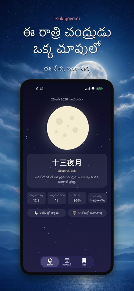 Tsukigoyomi: చంద్ర క్యాలెండర్
