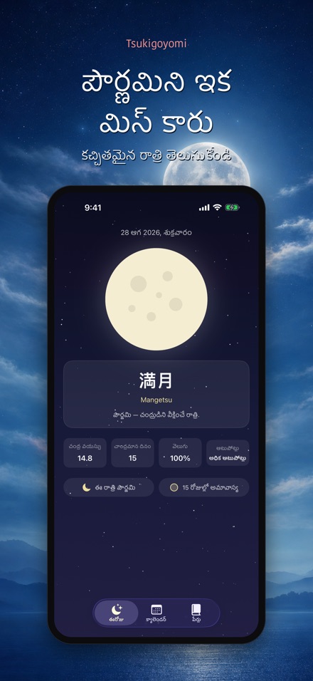 Tsukigoyomi: చంద్ర క్యాలెండర్ 4