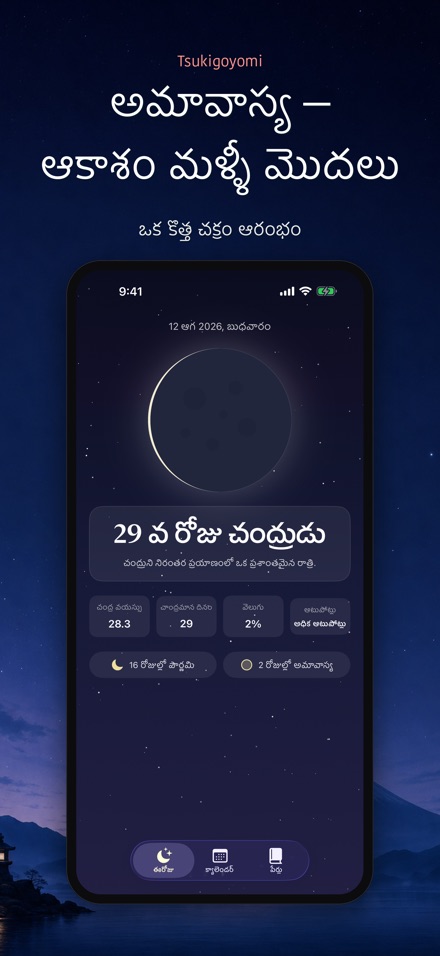 Tsukigoyomi: చంద్ర క్యాలెండర్ 8