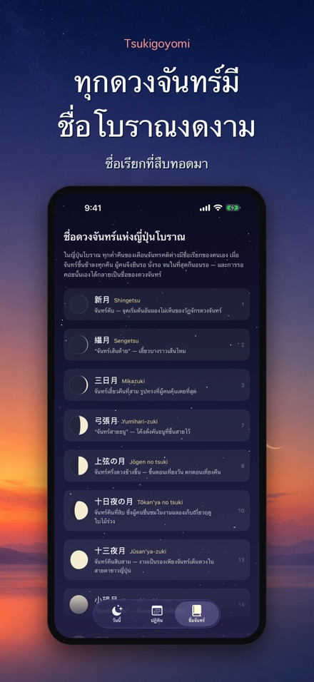 Tsukigoyomi ปฏิทินจันทร์ 3
