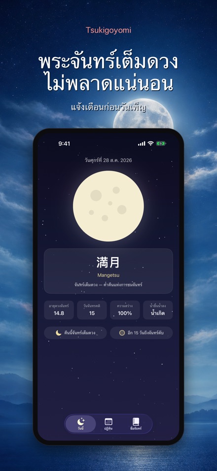 Tsukigoyomi ปฏิทินจันทร์ 4