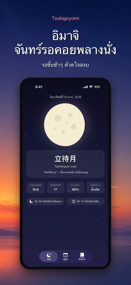 Tsukigoyomi ปฏิทินจันทร์ 9