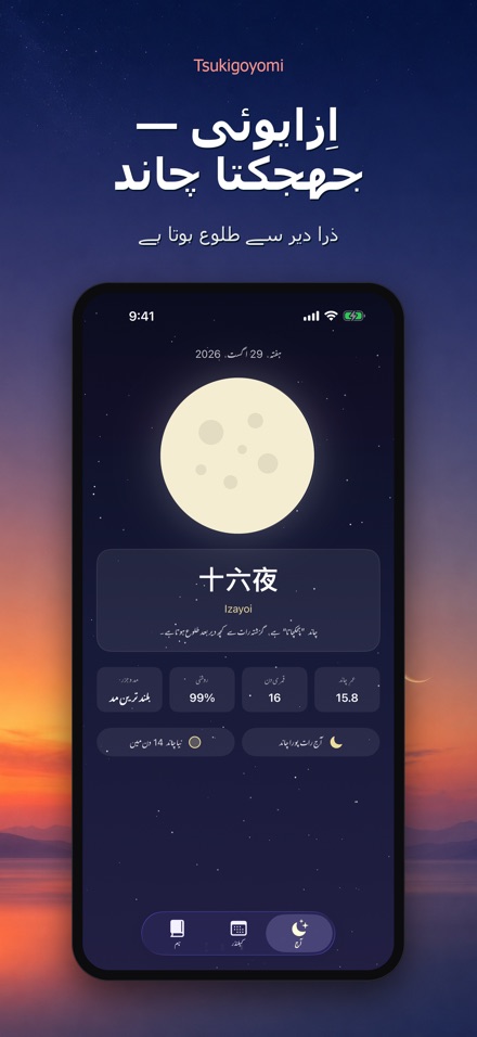 Tsukigoyomi: چاند کیلنڈر 6