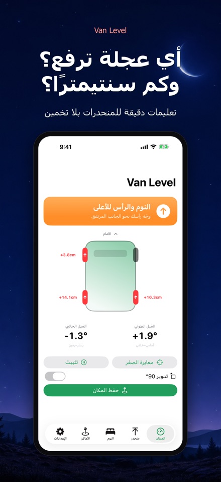 Van Level: نوم مستوٍ 2