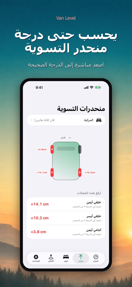 Van Level: نوم مستوٍ 4