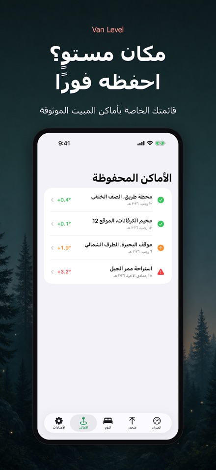 Van Level: نوم مستوٍ 5