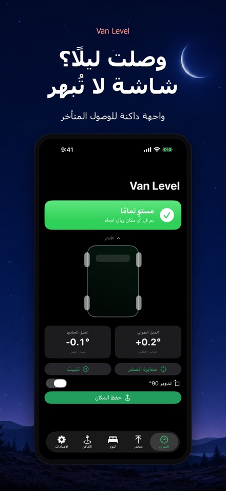 Van Level: نوم مستوٍ 9