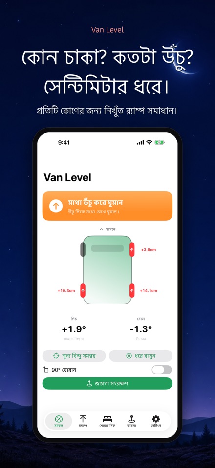 Van Level: সমতলে ঘুমান 2