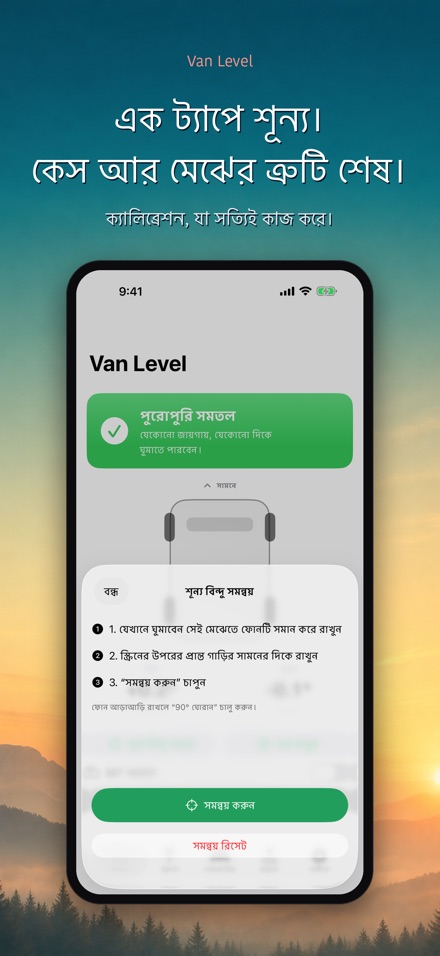 Van Level: সমতলে ঘুমান 8