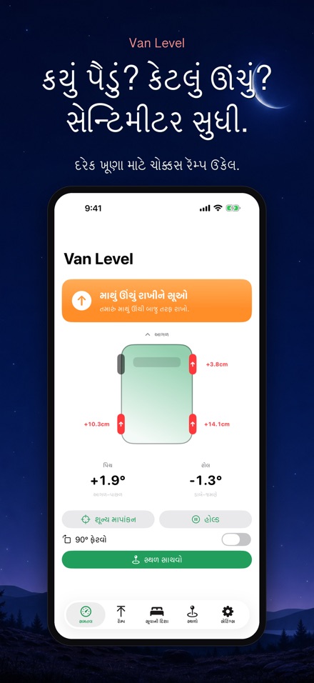 Van Level: સમતલ ઊંઘ 2