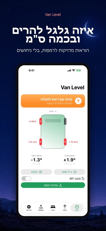 Van Level – לישון ישר 2