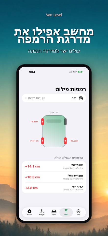Van Level – לישון ישר 4