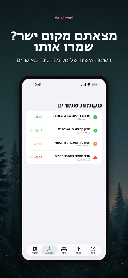 Van Level – לישון ישר 5