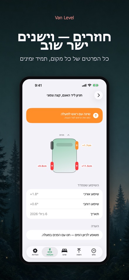 Van Level – לישון ישר 6