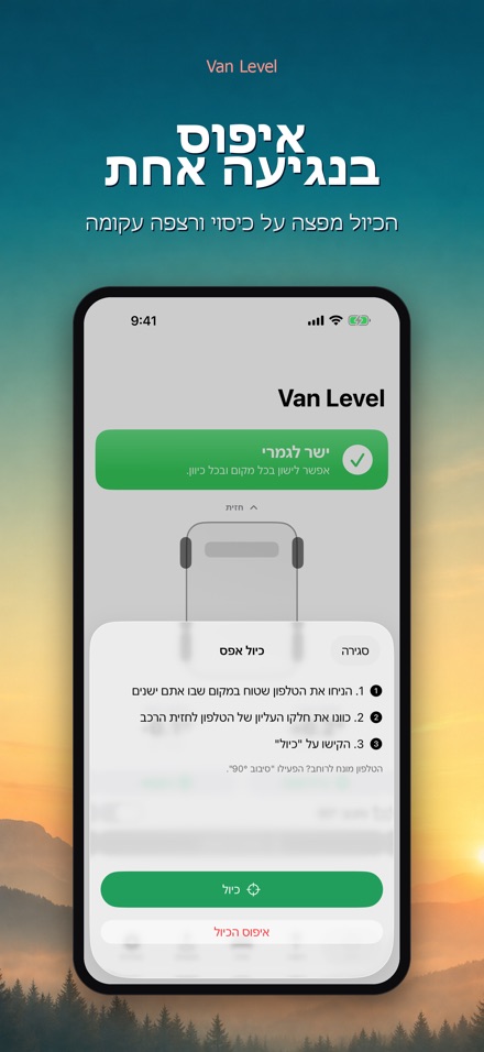 Van Level – לישון ישר 8