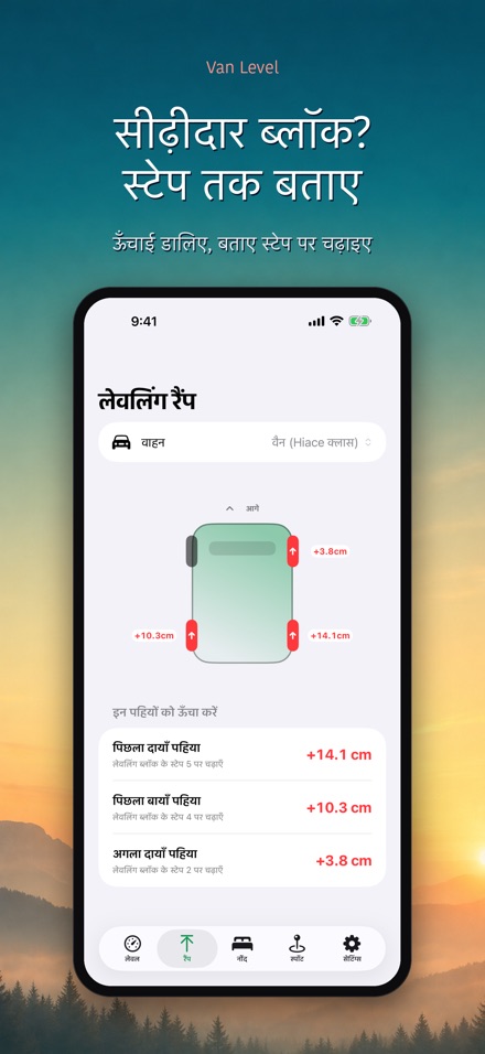 Van Level: वैन में समतल नींद 4
