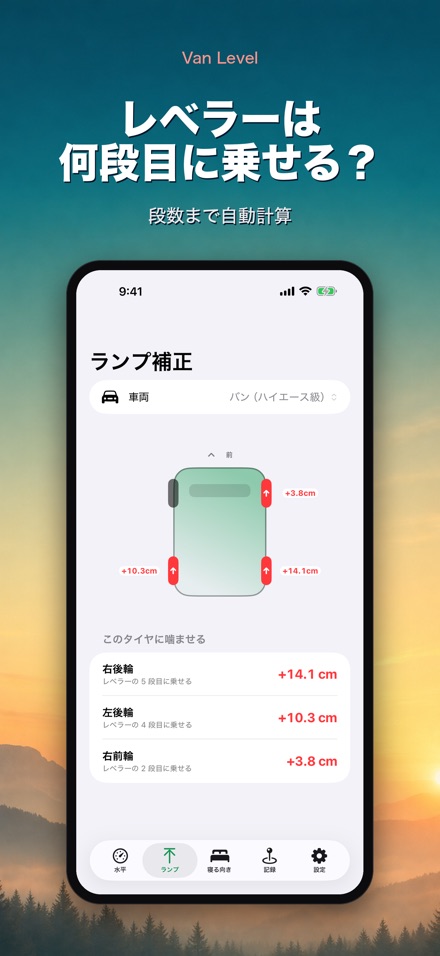 Van Level 車中泊の水平チェック 4