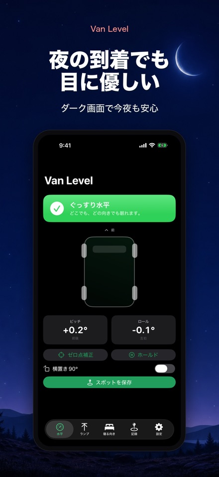 Van Level 車中泊の水平チェック 9