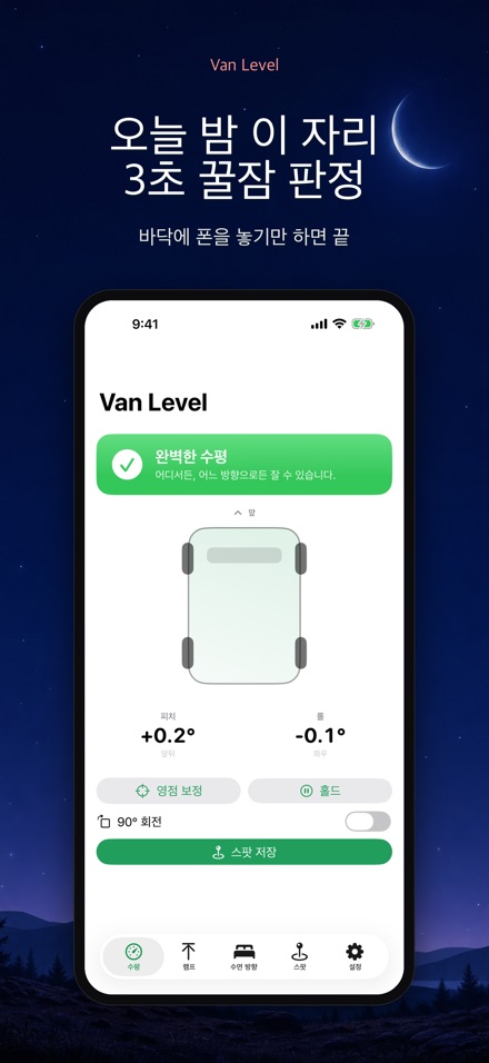 Van Level 차박 수평 체크