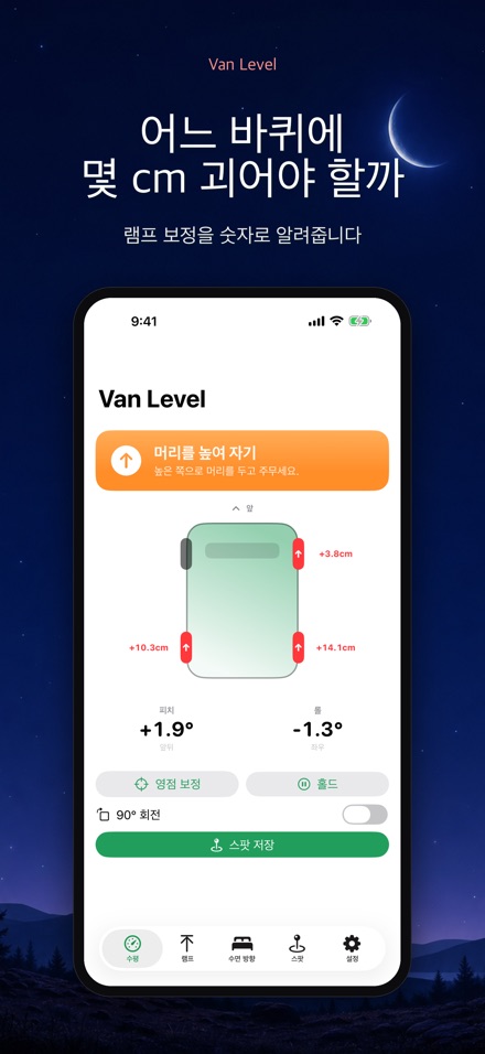 Van Level 차박 수평 체크 2