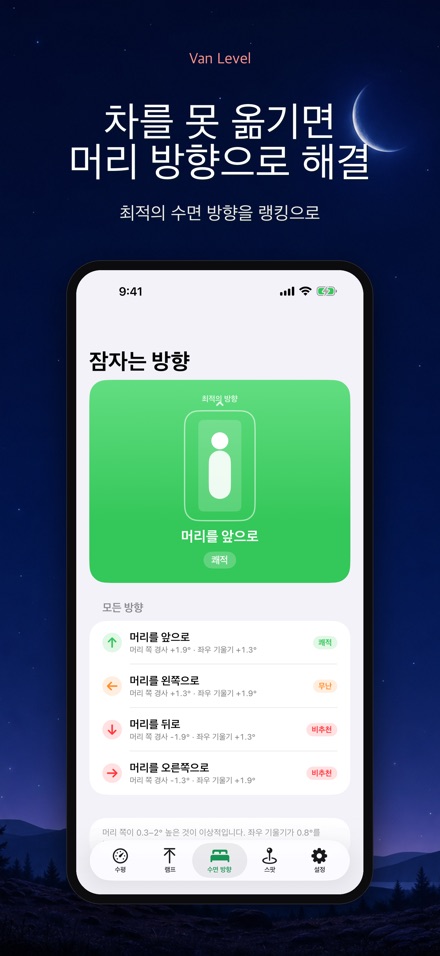 Van Level 차박 수평 체크 3