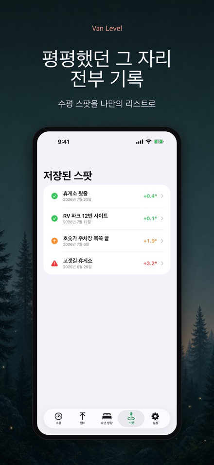 Van Level 차박 수평 체크 5