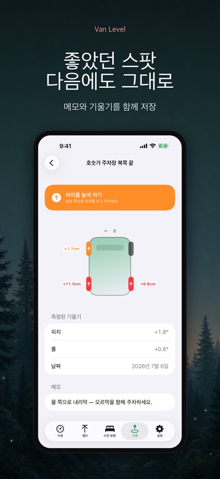 Van Level 차박 수평 체크 6