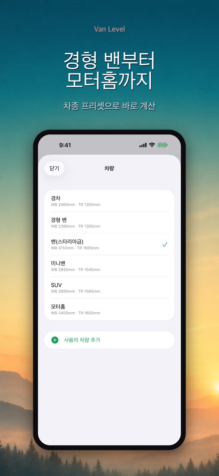 Van Level 차박 수평 체크 7