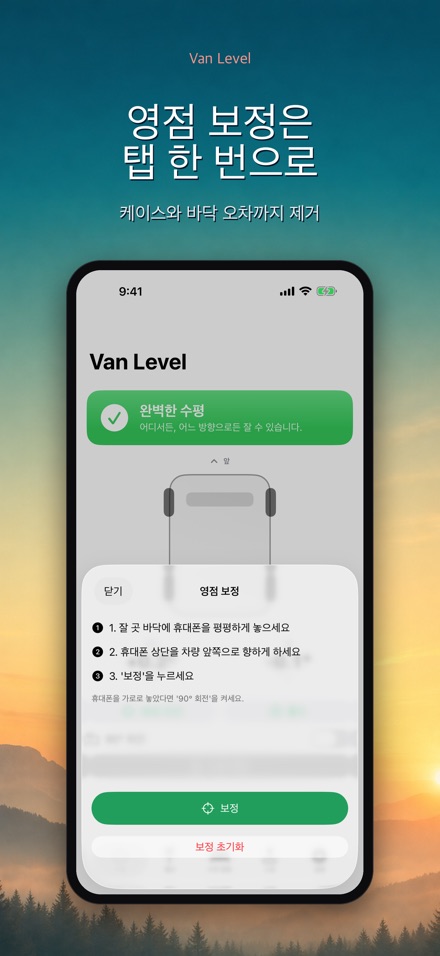 Van Level 차박 수평 체크 8