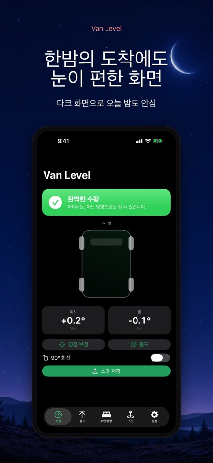 Van Level 차박 수평 체크 9