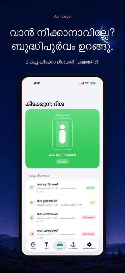 Van Level: നിരപ്പായി ഉറങ്ങൂ 3