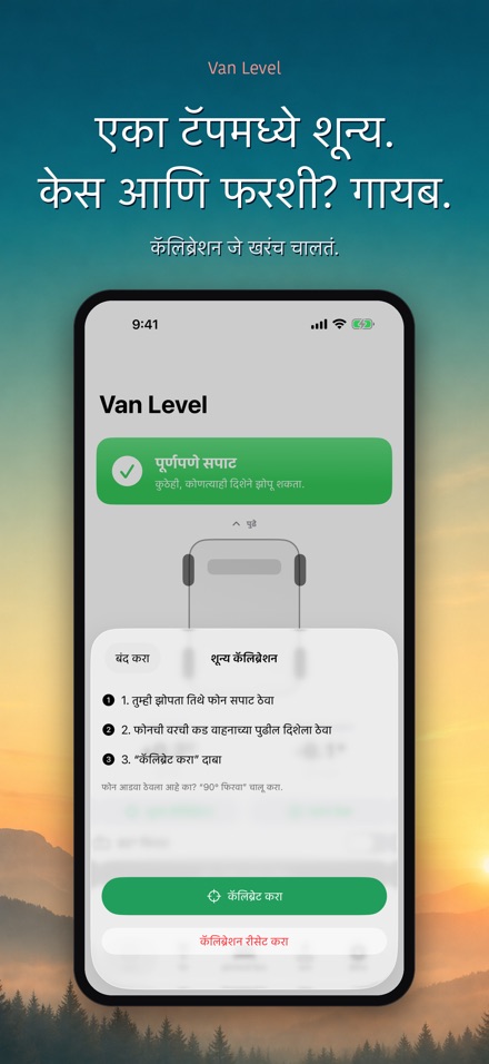 Van Level: सपाट झोपा 8