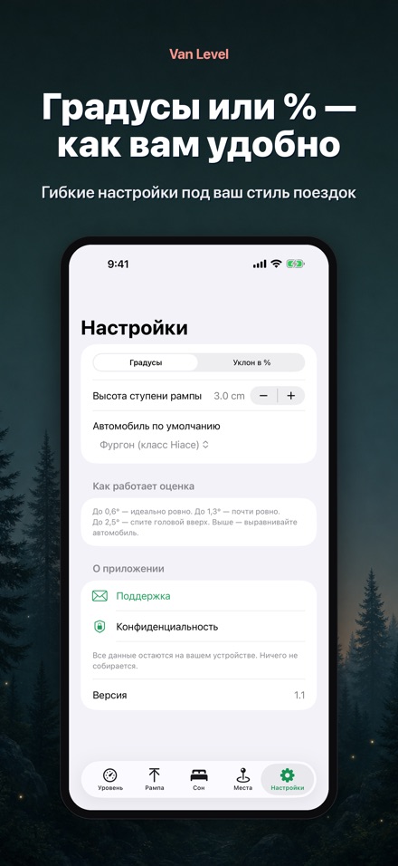Van Level: сон без наклона 10