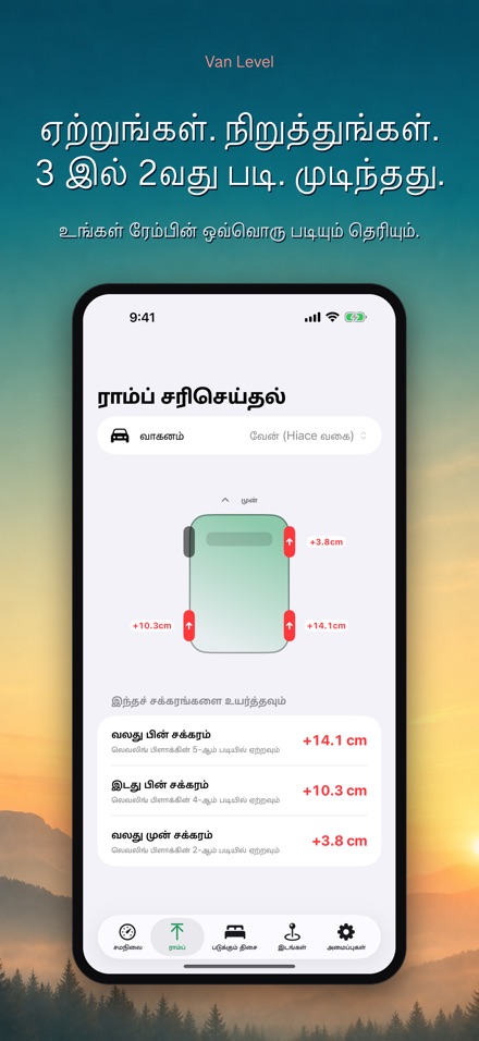 Van Level: தட்டையாக உறங்கு 4